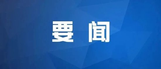 万店优配 广东省深圳市政协原党组成员、副主席王幼鹏严重违纪违法被开除党籍和公职
